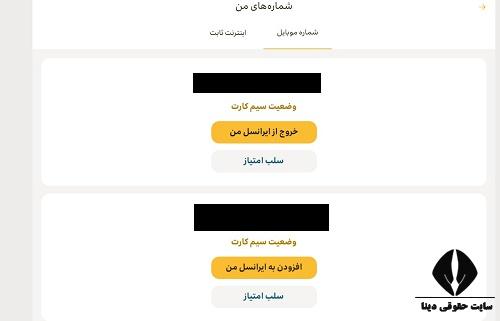  استعلام سیم کارت های به نام با کد ملی